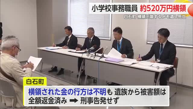 横領を示唆するメモ 死亡した小学校職員が今年4月から10月にかけ520万円横領【佐賀県】