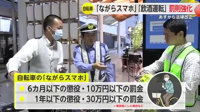 自転車の「ながらスマホ」「飲酒運転」に“懲役刑”も　11月1日から改正道路交通法が施行【佐賀県】