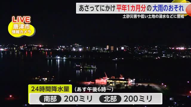 3連休 11月1日から2日にかけ大雨のおそれ 土砂災害や低い土地の浸水などに警戒を【佐賀県】