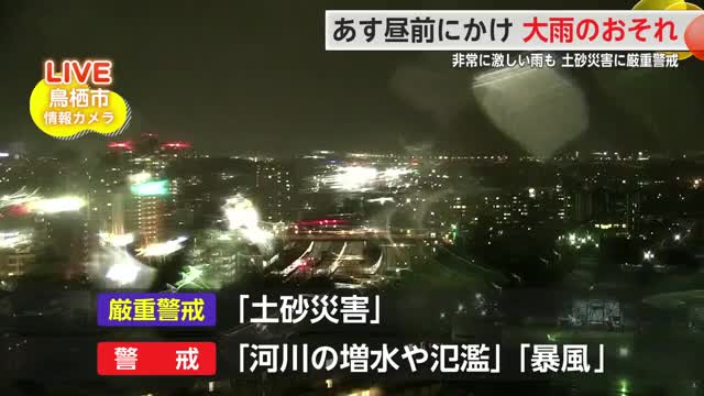 2日昼前にかけて大雨のおそれ 土砂災害に厳重な警戒を【佐賀県】