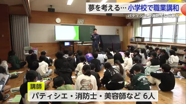 地域で活躍する6人が講師 武雄市の小学校で将来の夢について考える職業講話【佐賀県】