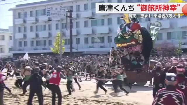 唐津くんち2日目御旅所神幸　去年より9万人多い25万人が来場【佐賀県】