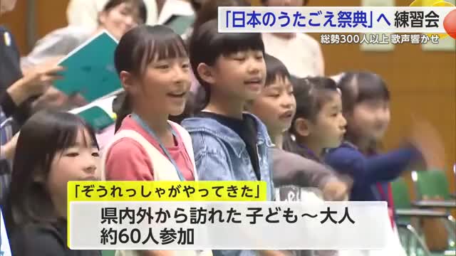 総勢300人以上が歌声「日本のうたごえ祭典」に向け練習会【佐賀県】