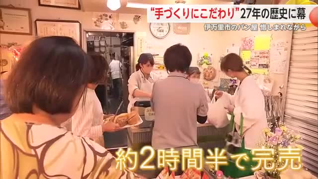 27年間愛されてきたパン屋「焼きたてパンの店バケット」最後の日に密着【佐賀県伊万里市】