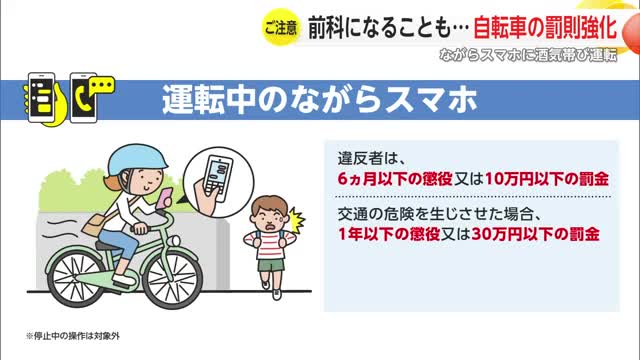 知ってる？自転車の罰則強化 罰金刑科された場合前科になるおそれも【佐賀県】