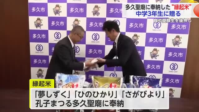 「受験生を食で後押し」中学3年生に縁起米として約45キロのコメ贈呈 多久市のJA食糧さが【佐賀県】