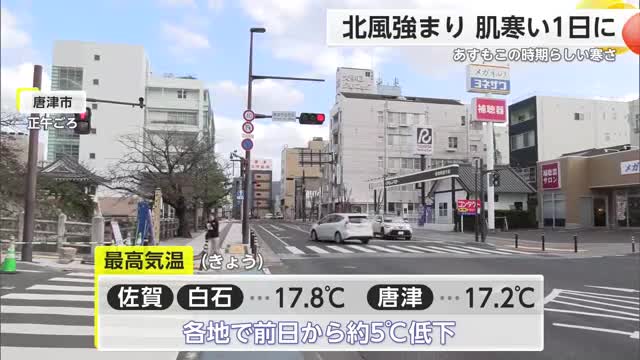 本格的な冬到来？最高気温佐賀、白石で17.8℃、唐津で17.2℃など前日より5℃前後低く【佐賀県】