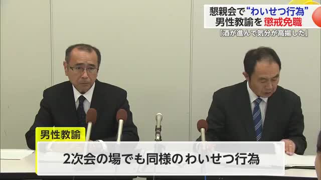 複数回キスするわいせつ行為 男性教諭を懲戒免職処分 2次会の場でも同様の行為【佐賀県】