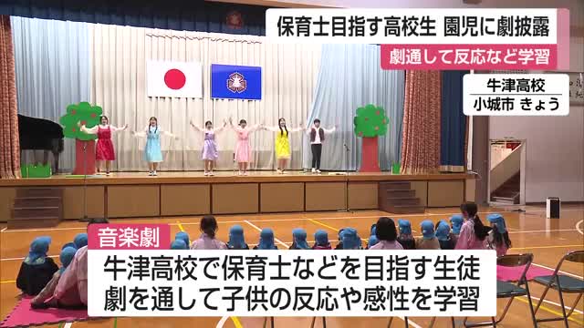 保育士目指す高校生たちが園児に音楽劇を披露【佐賀県小城市】