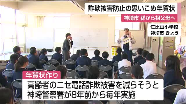 「電話は疑って出るように」ニセ電話詐欺被害防止へ小学生が祖父母宛てに年賀状作成【佐賀県】