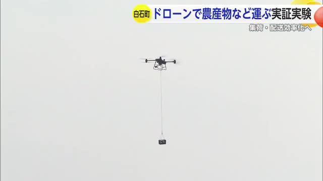 ドローンで農作物など運ぶ実証実験 収穫・配送の効率化に期待【佐賀県】