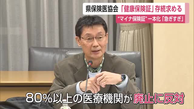 「保険証は残して」健康保険証廃止の問題点を訴え存続求める 県保険医協会【佐賀県】