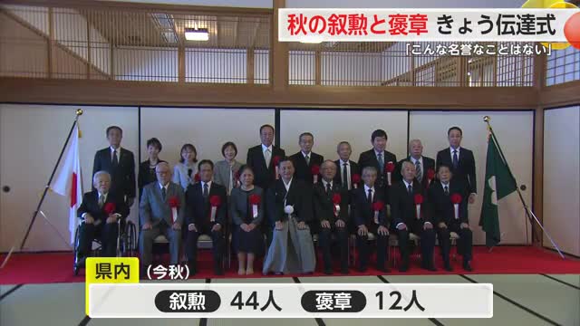 秋の叙勲・褒章 県内から56人が選ばれる 地方自治や保健衛生など様々な分野で功績【佐賀県】