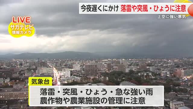 28日夜遅くにかけて 落雷や突風、ひょうや急な強い雨に注意【佐賀県】