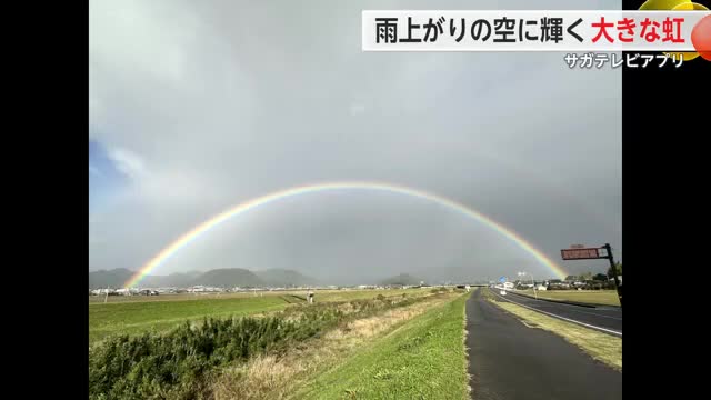 雨上がりの空に…県内に「2つの大きな虹」が現れる【佐賀県】