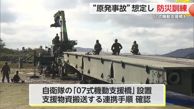 07式機動支援橋も参加　今年は“複合災害への対応強化”佐賀県が原子力防災訓練