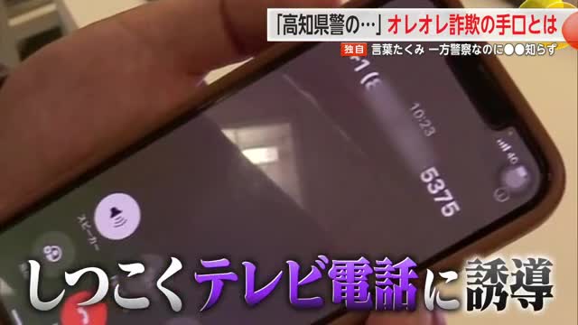 【独自】「総務省のコジマです。高知県警に相談を」“実録詐欺電話”個人情報聞き出そうと…【佐賀県】