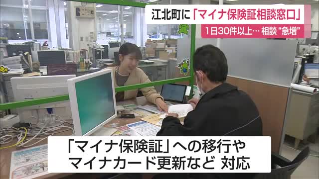 マイナンバーカードに関する相談が急増 役場に「マイナ保険証」相談窓口開設【佐賀県江北町】