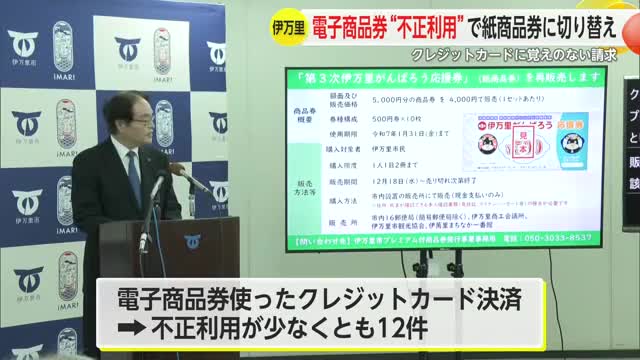 クレジットカード不正利用で販売中止していた伊万里市の電子商品券 紙で販売再開【佐賀県】