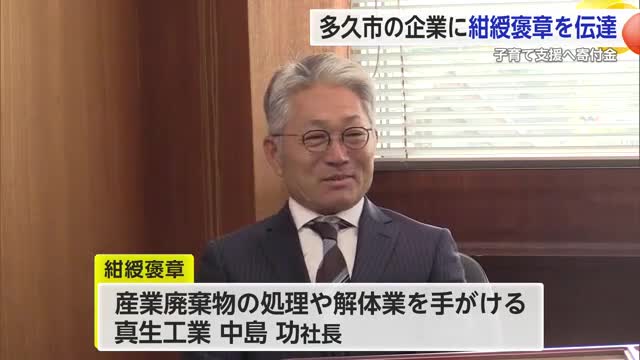 多久市へ1千万円を寄付 解体など手がける市内の経営者に紺綬褒章伝達【佐賀県】