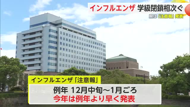 県は「注意報発表」 例年より早いペースで増 インフルエンザによる学級閉鎖相次ぐ【佐賀県】