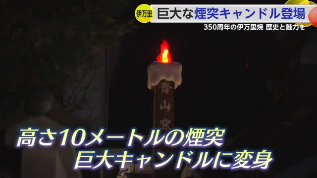 高さ10mの煙突が巨大なキャンドルに「イマリ・キャンドル・クリスマス」【佐賀県】