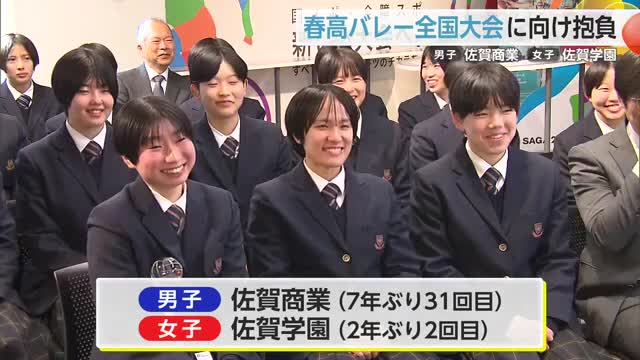 「全国ベスト8を」春高バレー全国大会出場報告 男子は佐賀商業 女子は佐賀学園【佐賀県】