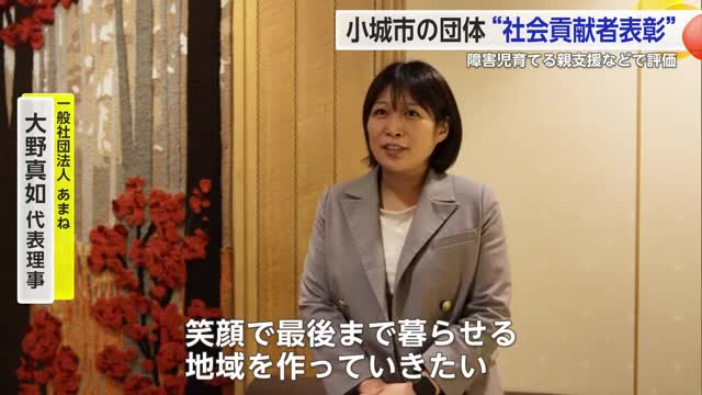 障がいがある子や親を支援する団体が「社会貢献者表彰」受賞【佐賀県小城市】