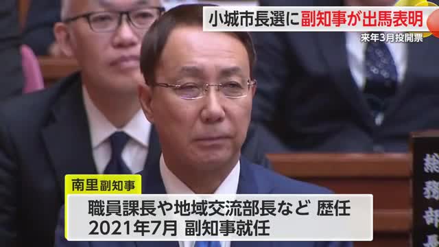 南里副知事が小城市長選へ出馬表明 来年3月投開票【佐賀県】