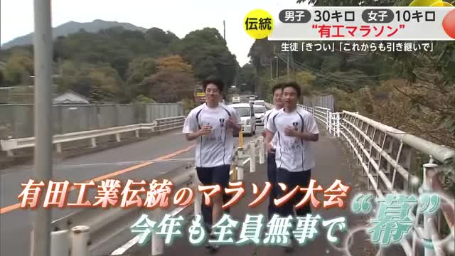 【後編】「きつい」「引き継いでほしい」さまざまな思いで走る伝統の有田工業30キロマラソン 【佐賀県】