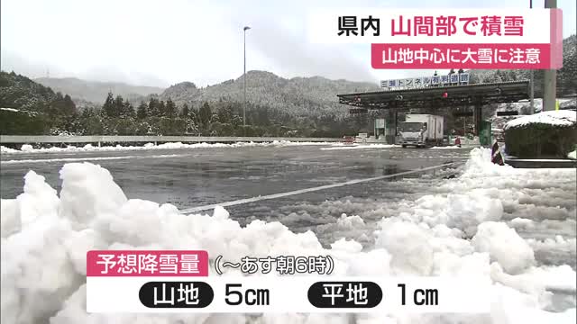 20日朝6時まで山地5cm 平地1cmの積雪予想　路面凍結など注意【佐賀県】