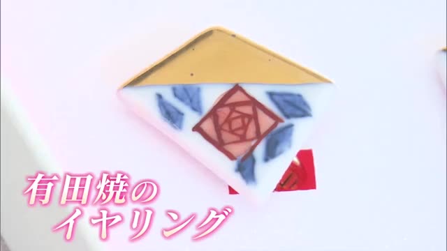 「200年経ってもモダンなものを」佳子さまご着用のイヤリングデザイン宮崎雄太さん【佐賀県】