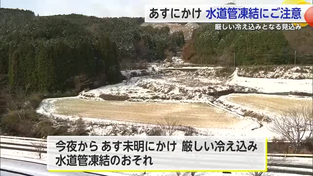 水道管の凍結に注意！20日未明にかけ厳しい冷え込み【佐賀県】