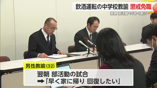 翌朝部活動「早く家に…」飲酒運転の鳥栖市中学校教諭が懲戒免職 鳥栖市で今年2人目【佐賀県】