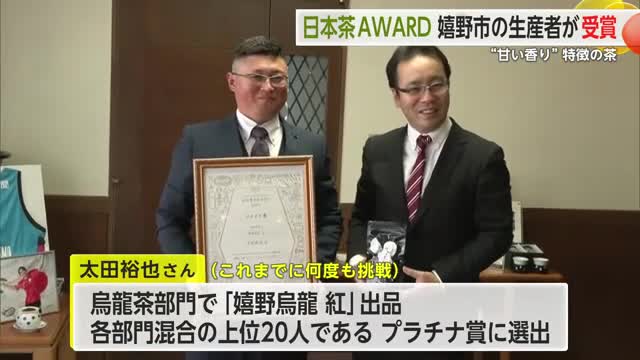 「日本茶AWARD」で嬉野市の太田裕也さんが入賞 上位20人のプラチナ賞に【佐賀県】