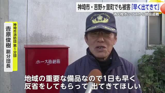 「早く反省して出てきてほしい」県内で消火活動に使うスタンドパイプ盗難被害相次ぐ【佐賀県】