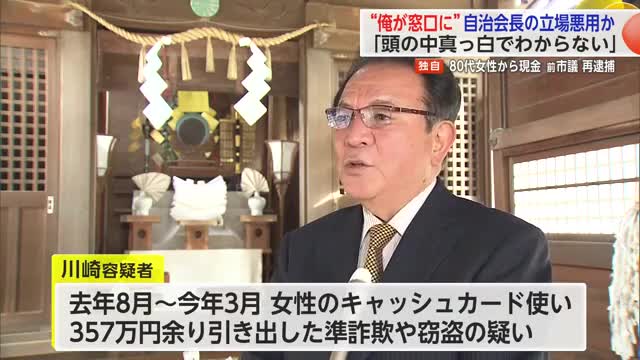 「頭真っ白なので黙秘」高齢女性から現金詐取などで元佐賀市議再逮捕“俺が窓口に…”自治会長の立場悪用か