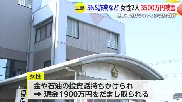 詐欺相次ぎ 吉野ヶ里町で70代女性が1900万円　唐津市で60代女性1545万円だまし取られる