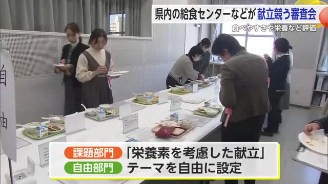 「安心安全な給食を」県内の学校給食センターなどが献立を競う大会 食べやすさや栄養を評価【佐賀県】