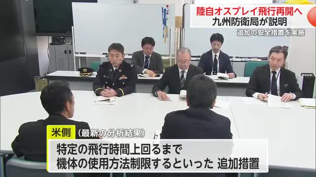 陸上自衛隊オスプレイ27日以降飛行再開へ…追加の安全対策など県と佐賀市に説明【佐賀県】