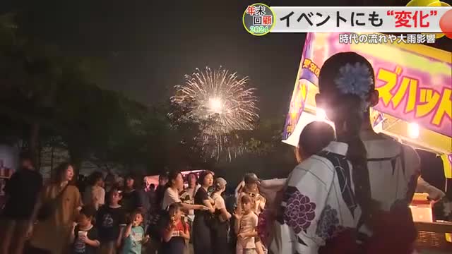 ≪年末回顧≫イベントにも変化 時代の流れや大雨影響【佐賀県】