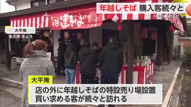 年越しそば販売「来年の飛躍につなげて」【佐賀県】