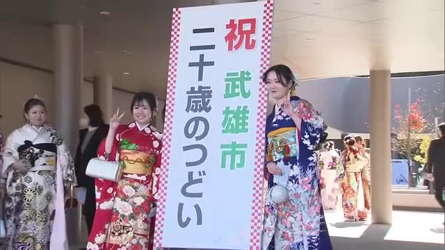 “大人の仲間入り”　武雄市でニ十歳のつどい【佐賀県】