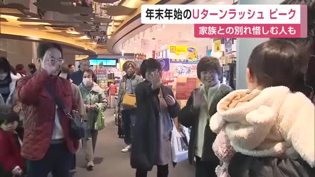 佐賀空港Ｕターンラッシュピーク迎える【佐賀県】