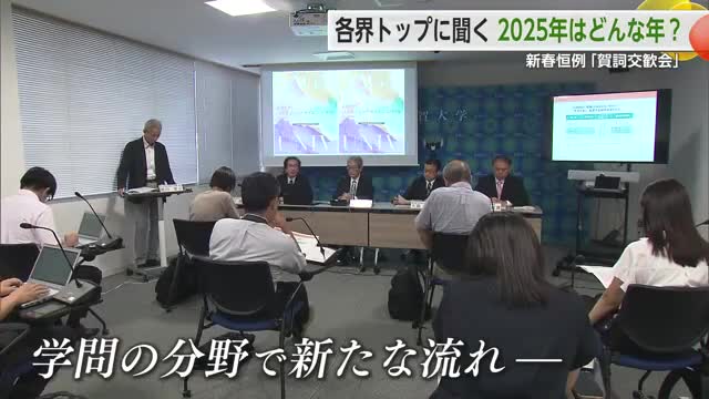 佐賀商工会議所「賀詞交歓会」各界のトップに2025年の展望や抱負を聞く【佐賀県】