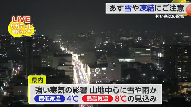 7日は雪のおそれ 山地では路面の凍結などに注意【佐賀県】