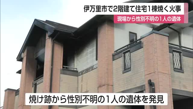 性別不明の1人の遺体を発見 伊万里市で2階住宅1棟を焼く火事 住人の70代男性と連絡取れず【佐賀県】