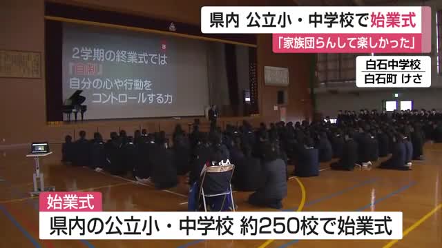 公立小中学校で始業式 白石中では交通安全標語コンクールの表彰式も【佐賀県】