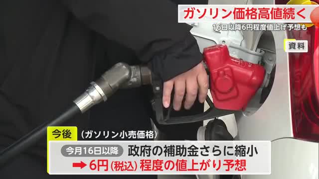 早めの給油を…ガソリン価格 1月16日以降6円程度の値上がり予想 補助金さらに縮小【佐賀県】