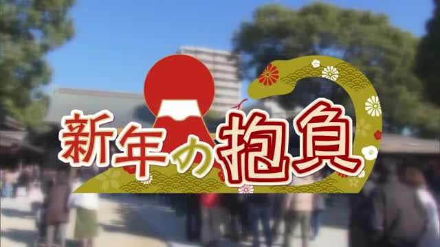 「1人で旅に出たい」佐賀県民に聞く2025年新年の抱負【佐賀県】